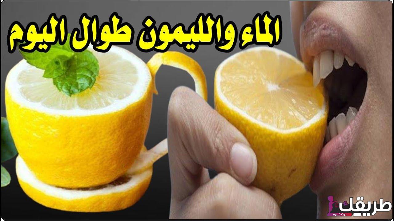 تجربتي مع الماء والليمون للتخسيس السريع 5 714066338513786
